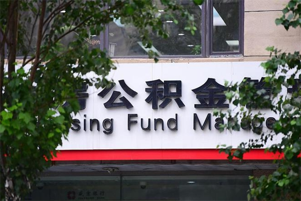 临猗取公积金（取公积金办理流程）
